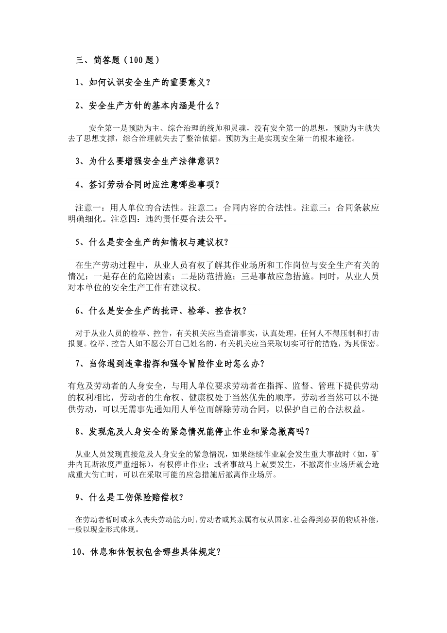 安全知识竞赛.doc_第1页