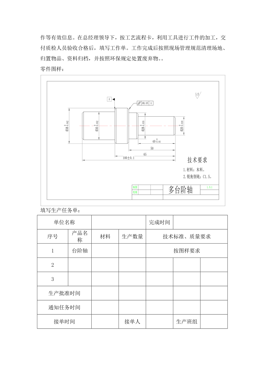 数控车任务工作.doc_第2页