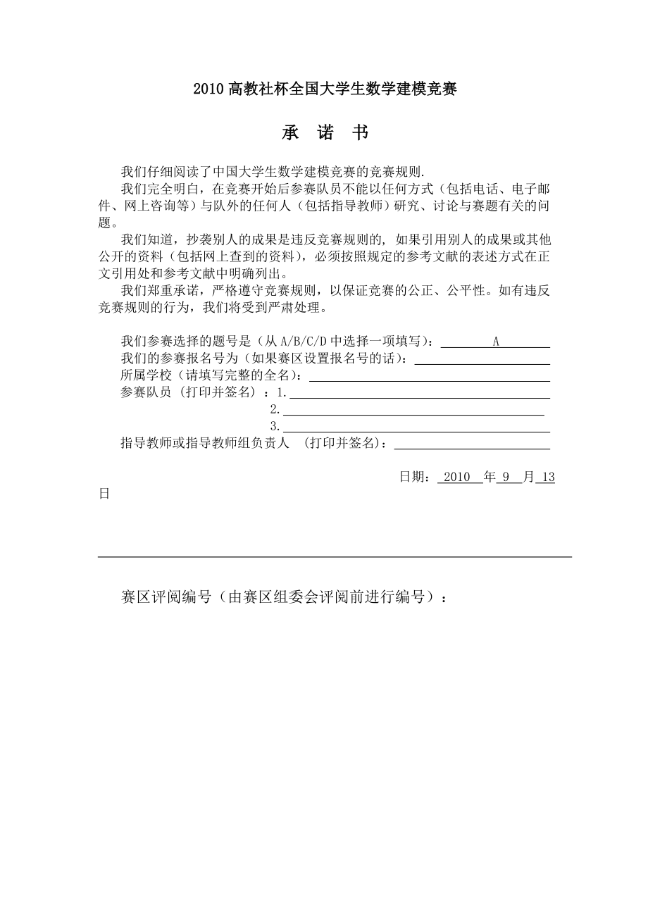 储油罐的变位识别与罐容表标定高教社杯全国大学生数学建模竞赛论文.doc_第1页