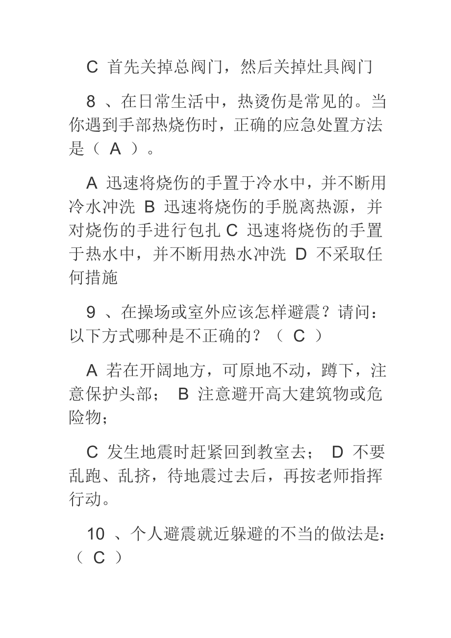 小学生安全知识知识竞赛试题例文（含答案）.doc_第3页