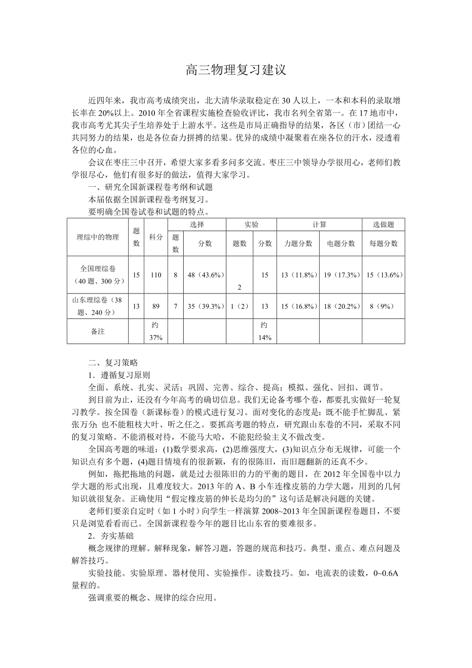 高三物理复习建议.doc_第1页