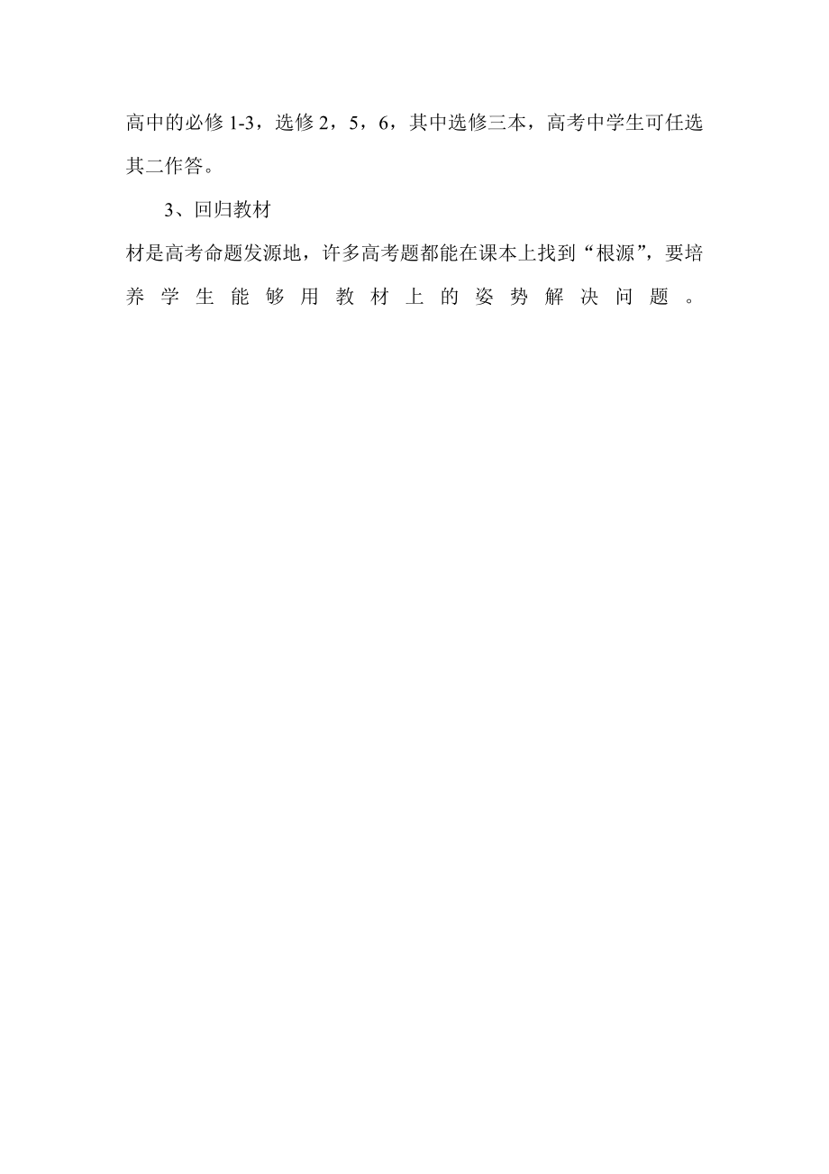 中学初级教师培训心得体会.doc_第2页