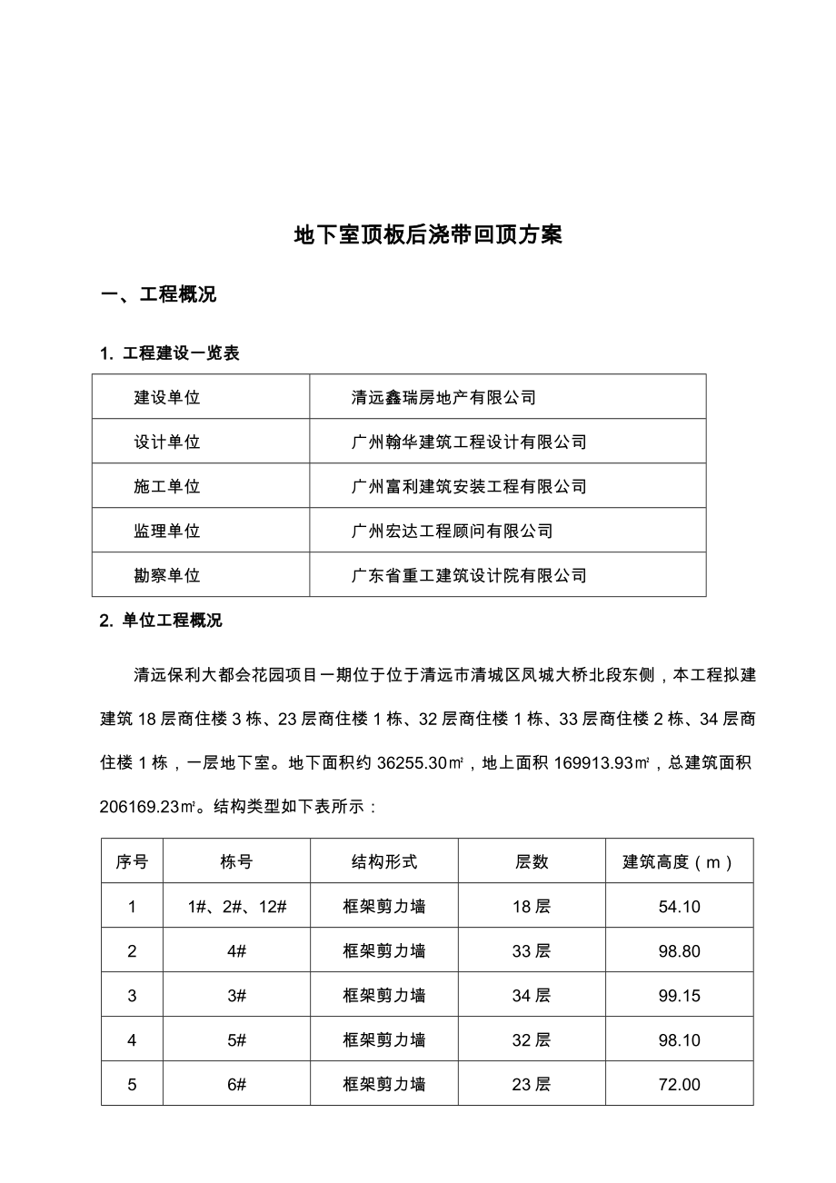 地下室顶板后浇带加固方案(确定).doc_第2页