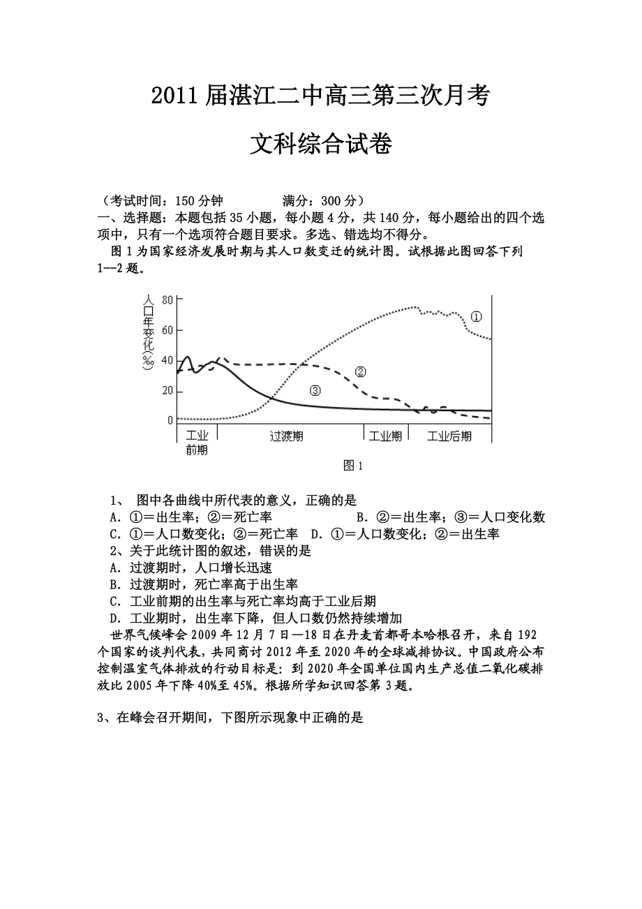 湛江二中高三第三次月考文科综合试卷.doc_第1页