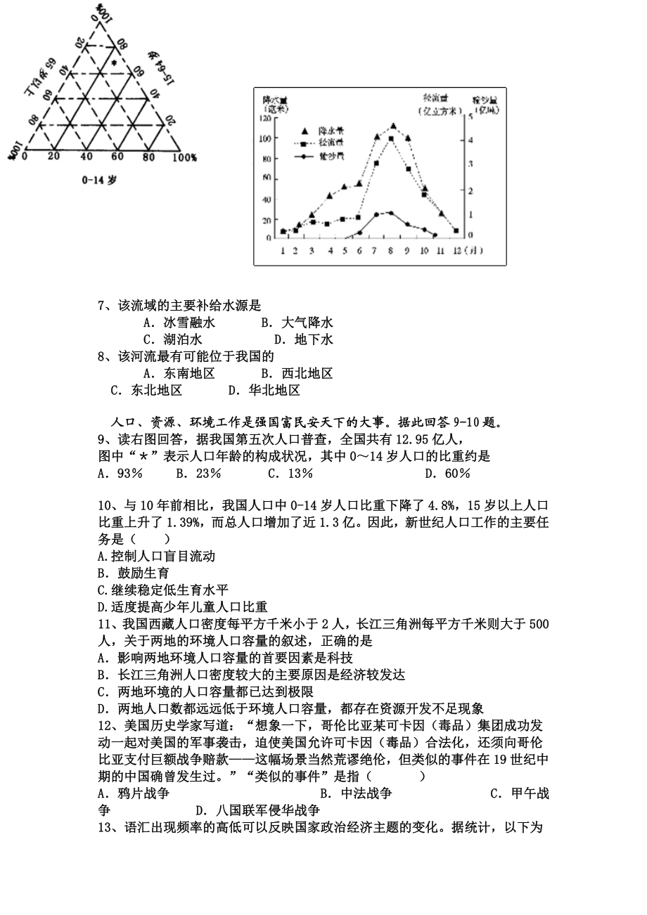 湛江二中高三第三次月考文科综合试卷.doc_第3页