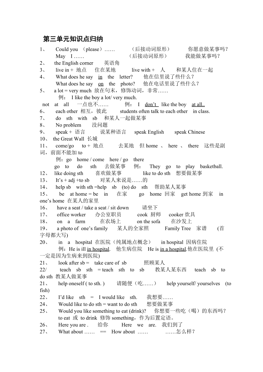 仁爱七级上册UNIT3知识点归纳和练习.doc_第1页