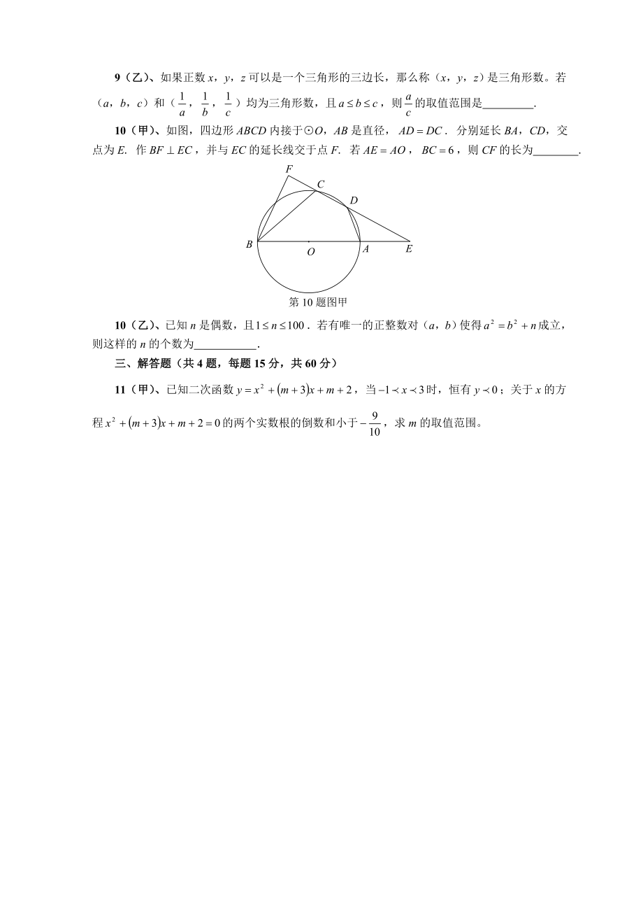 数学周报杯全国初中数学竞赛试题(含答案).doc_第3页