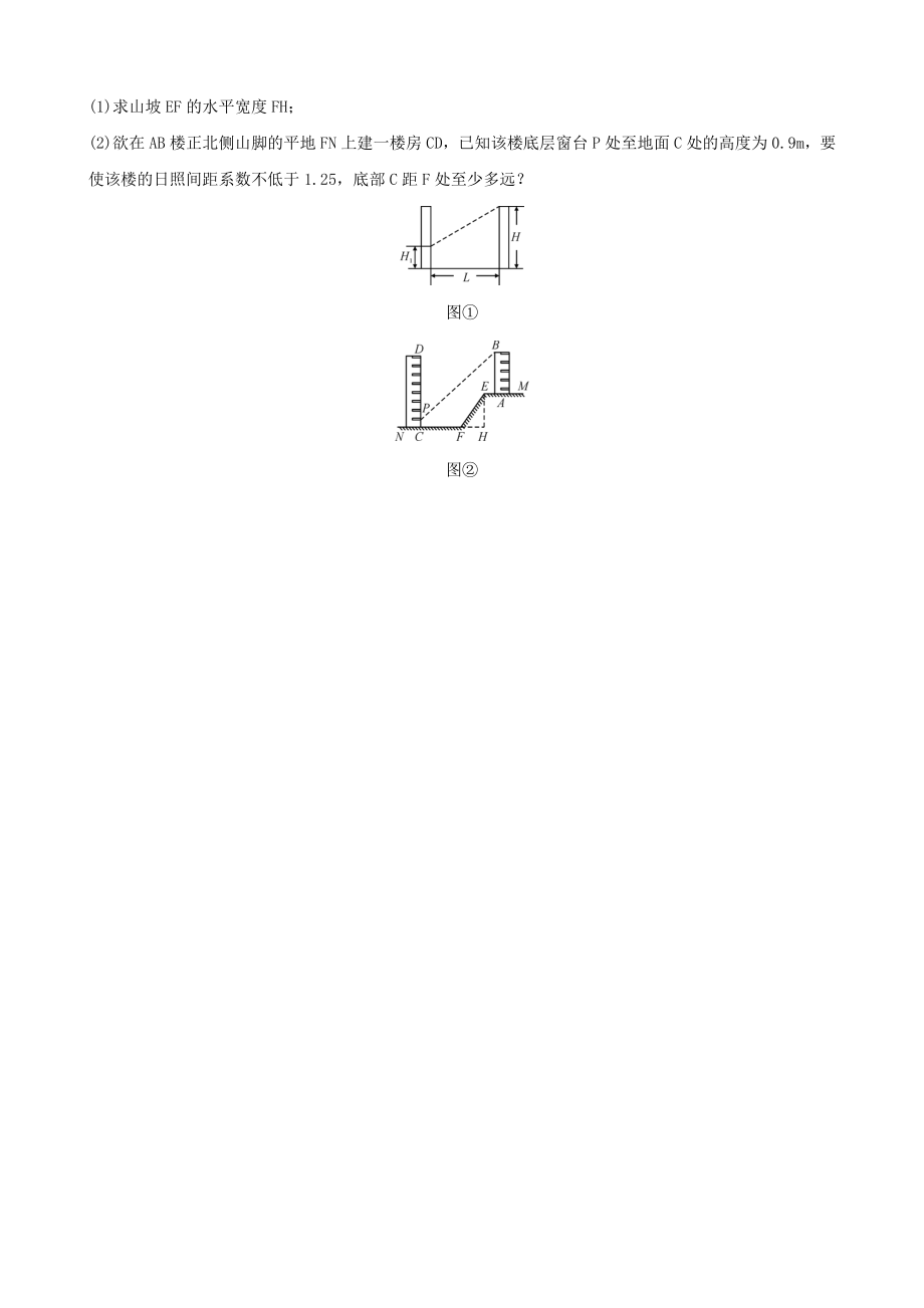 河南省2019届中考数学专题复习专题五解直角三角形的实际应用训练.docx_第2页