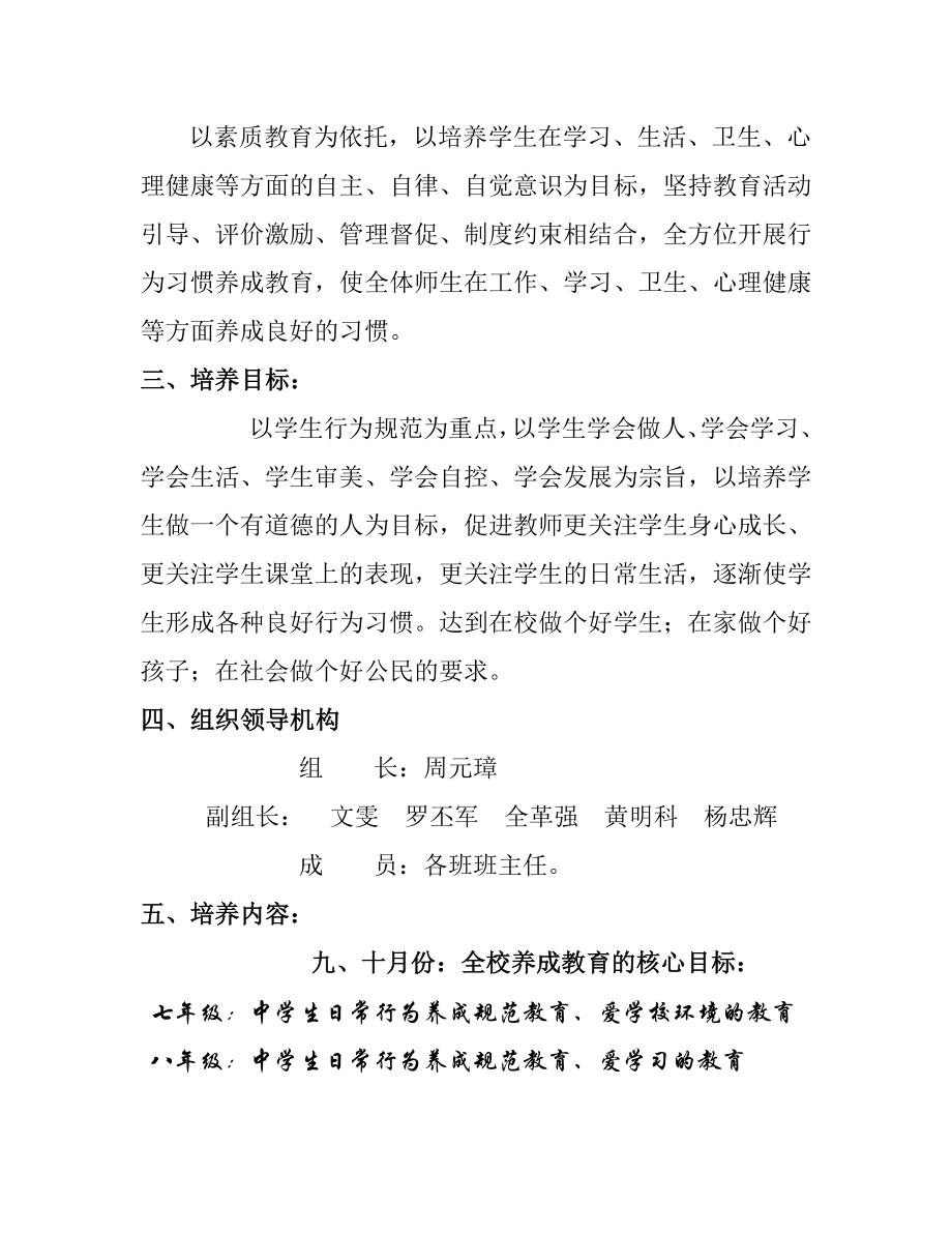 中学养成教育活动实施方案.doc_第2页