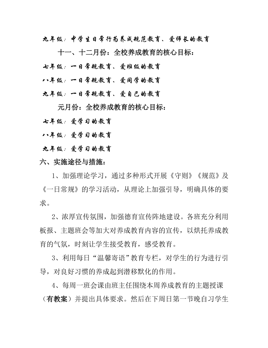 中学养成教育活动实施方案.doc_第3页