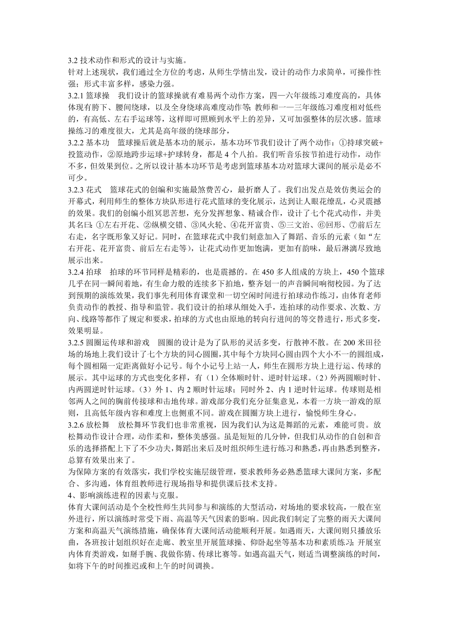 篮球大课间的探索与实施的研究.doc_第2页