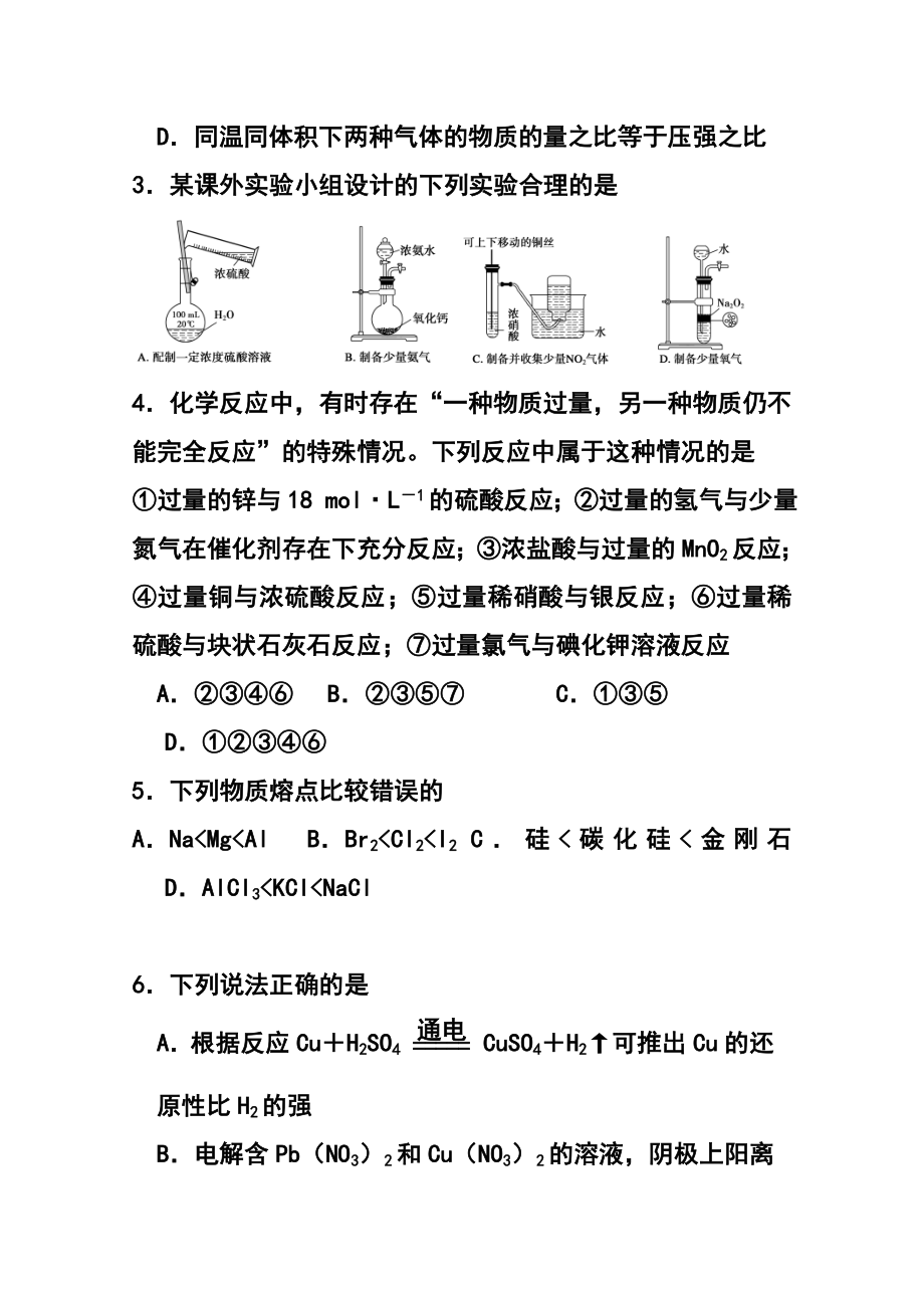 浙江省高中化学竞赛模拟题（C卷）及答案.doc_第2页