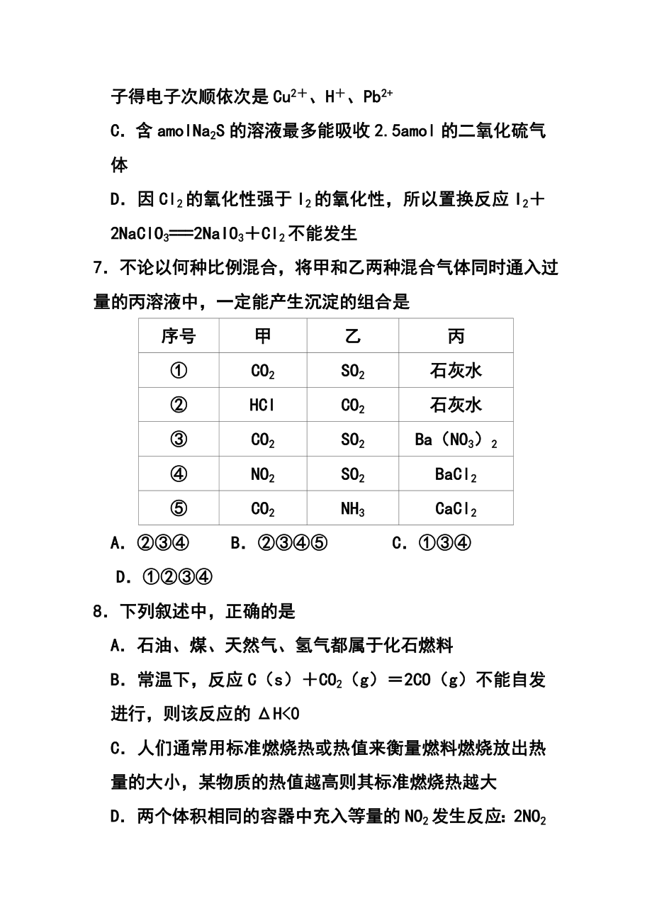浙江省高中化学竞赛模拟题（C卷）及答案.doc_第3页