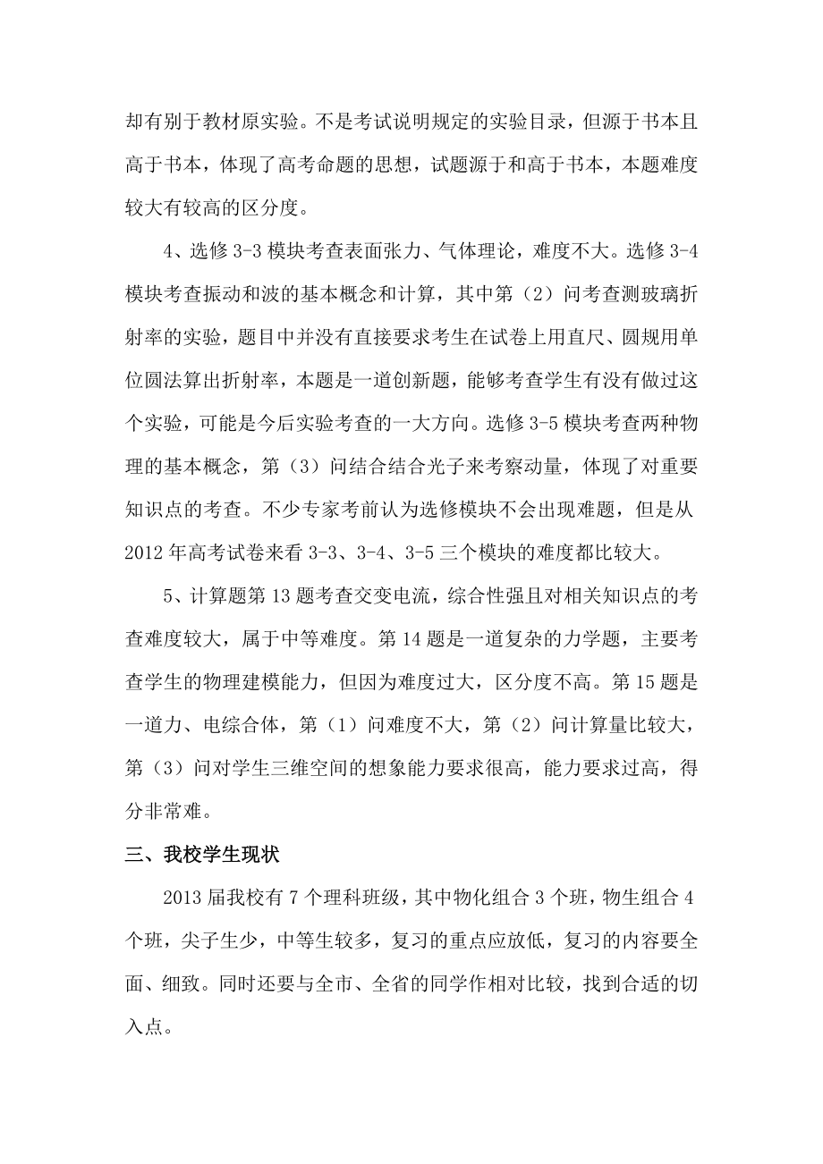 高三物理教学研讨会交流材料1　.doc_第2页