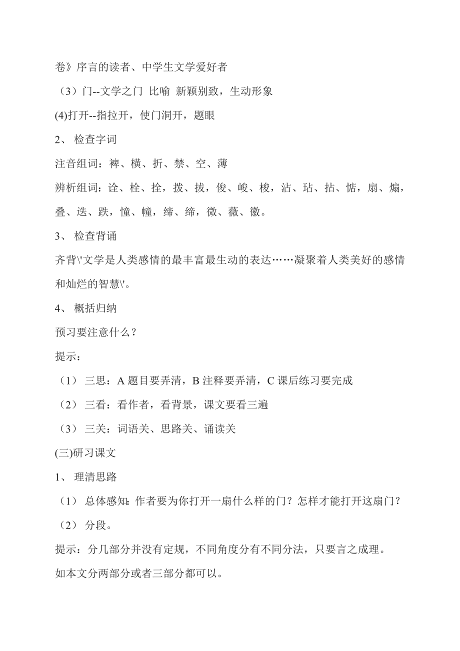 苏教版初中语文七级上册《为你打开一扇门》教案.doc_第2页