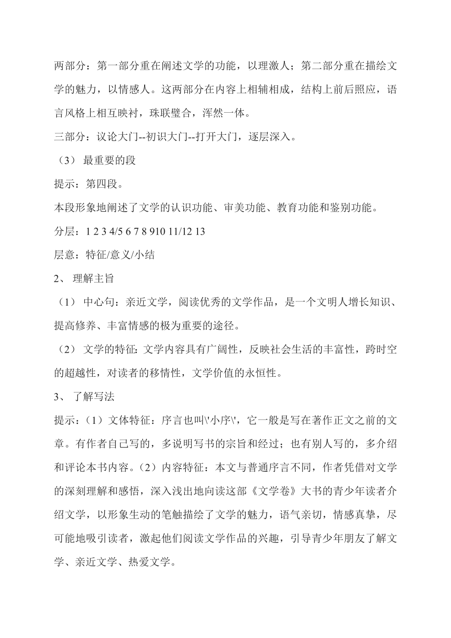 苏教版初中语文七级上册《为你打开一扇门》教案.doc_第3页