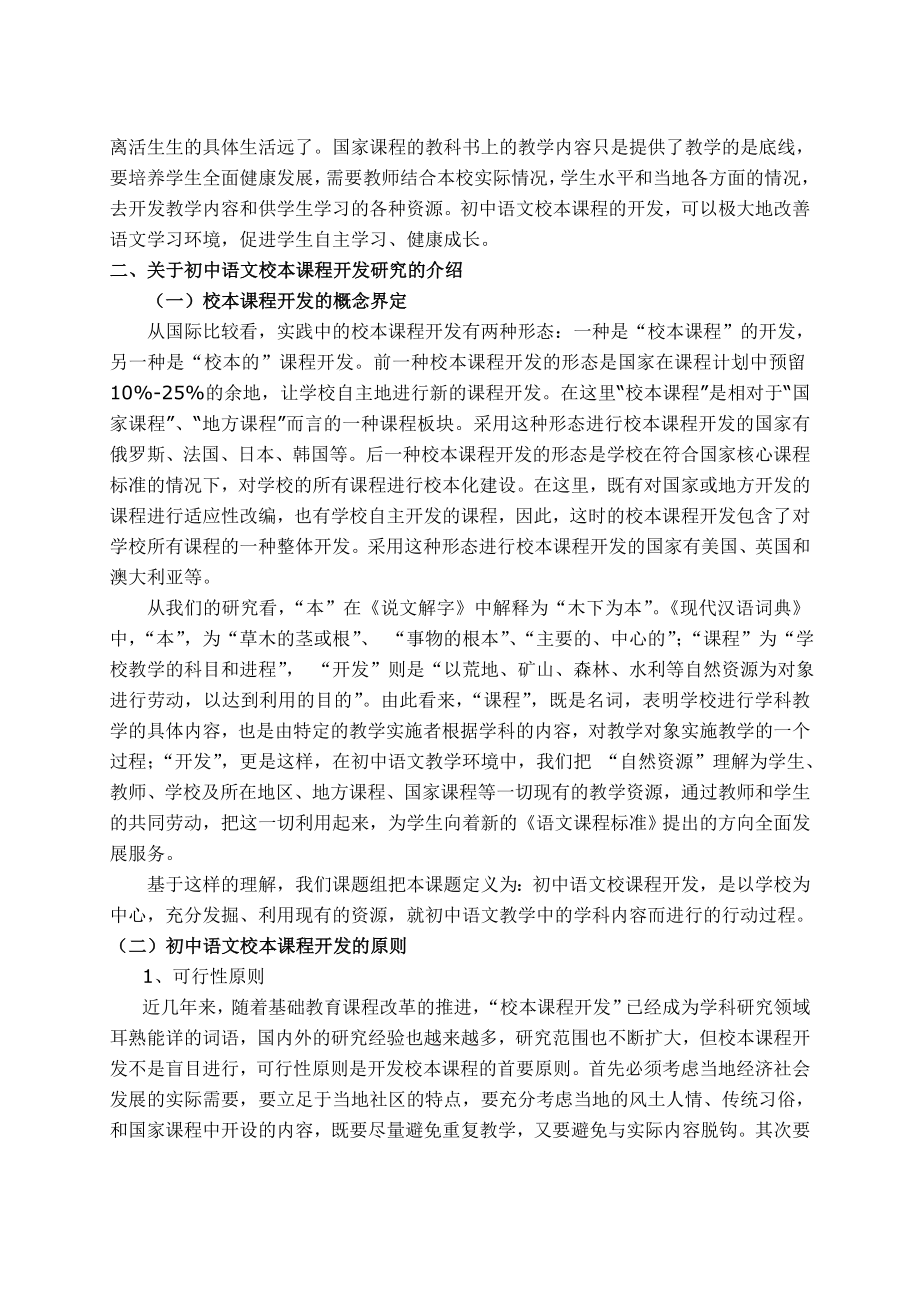 初中语文校本课程开发研究的课题主题报告.doc_第2页