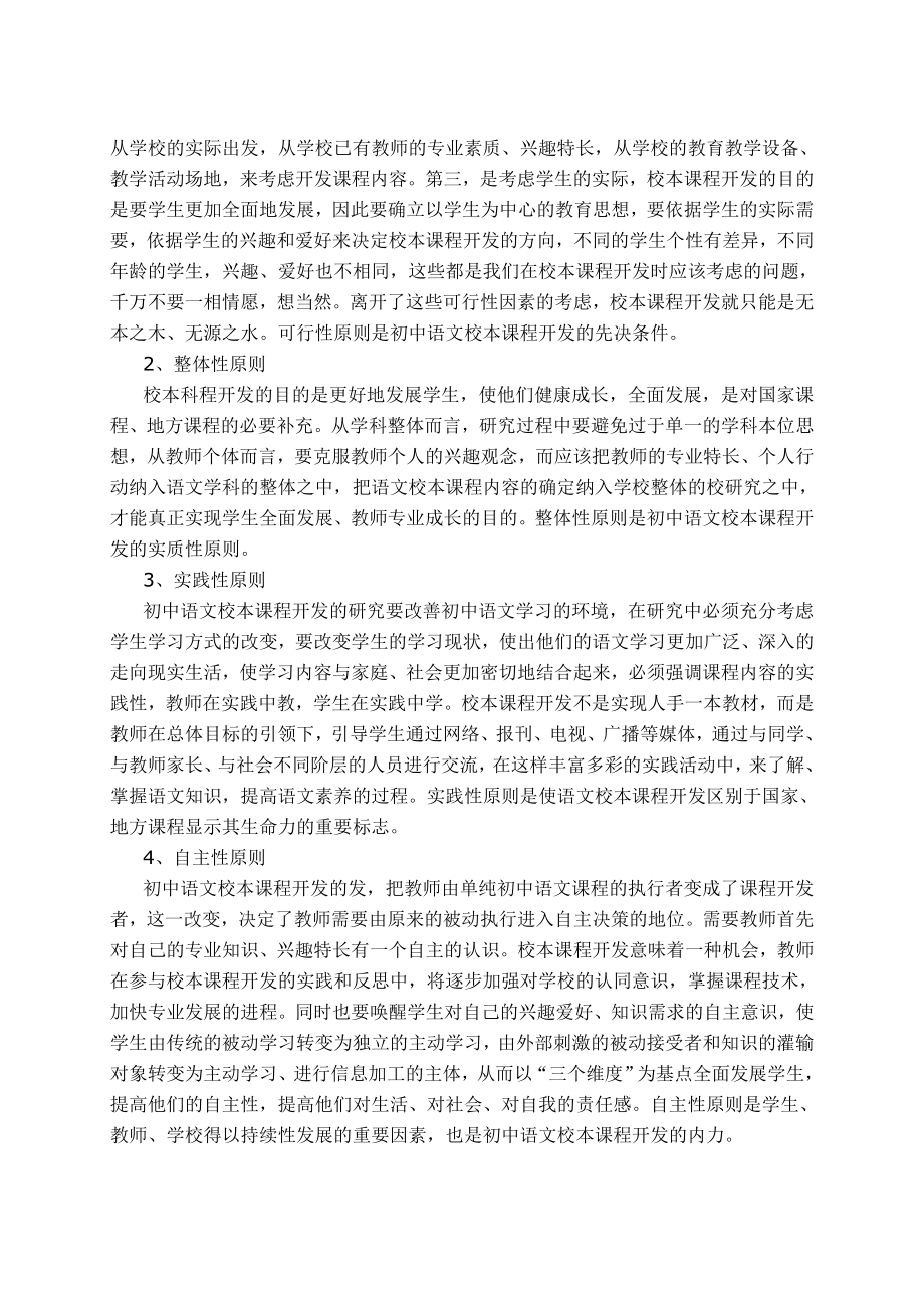初中语文校本课程开发研究的课题主题报告.doc_第3页