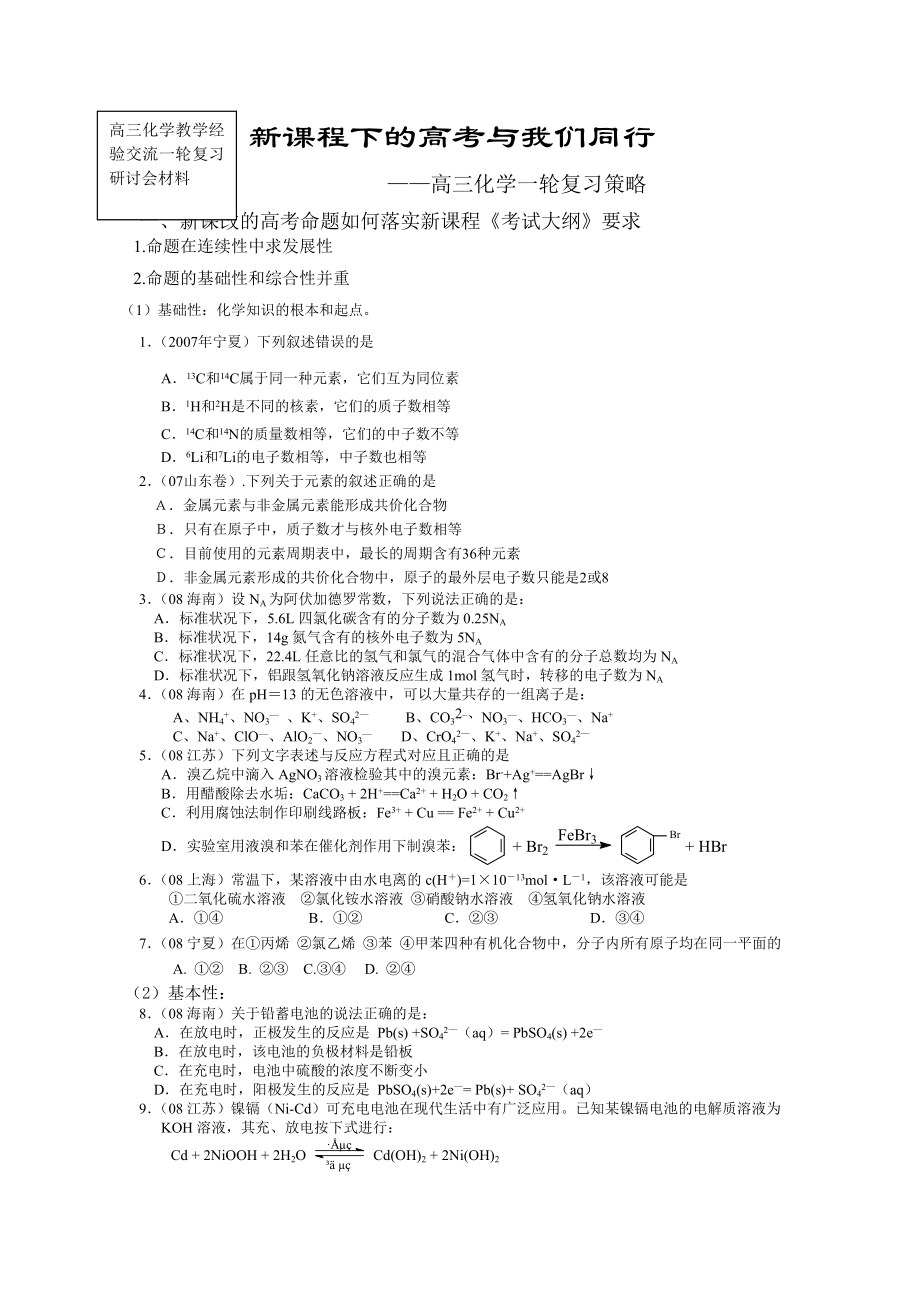 高三化学一轮复习策略.doc_第1页