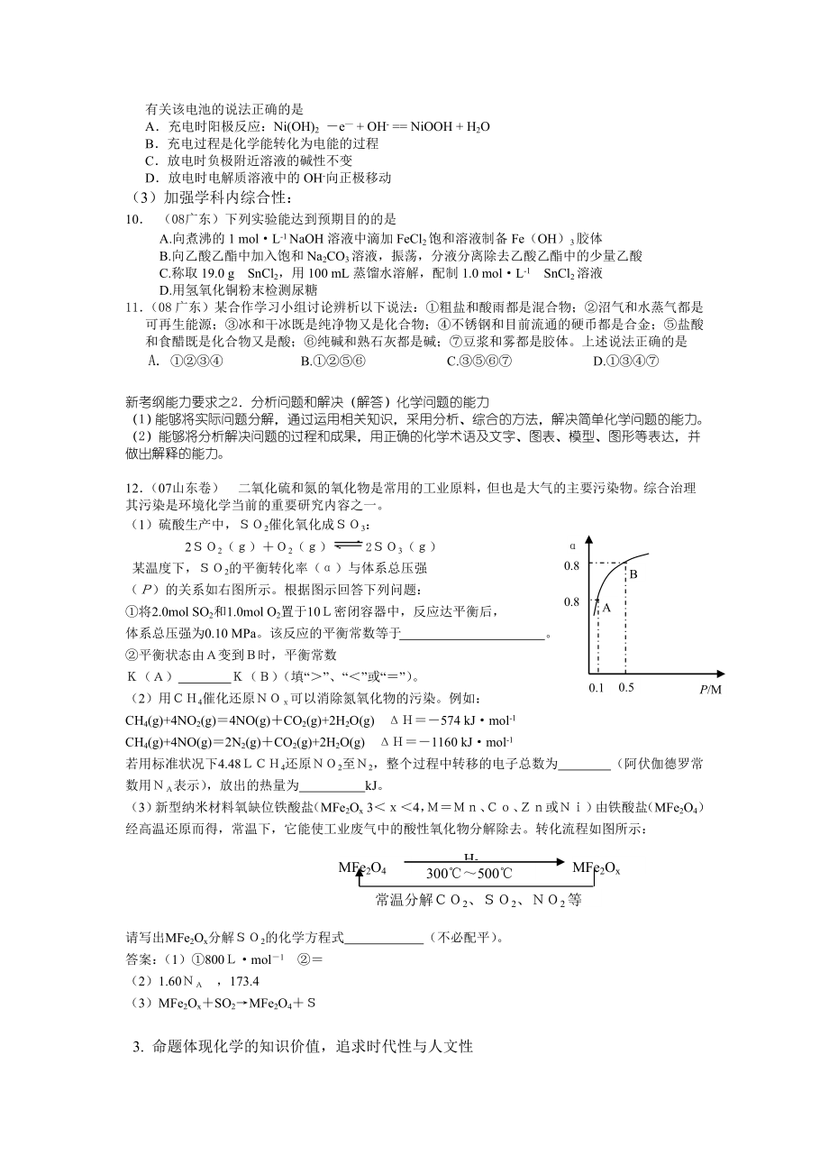 高三化学一轮复习策略.doc_第2页