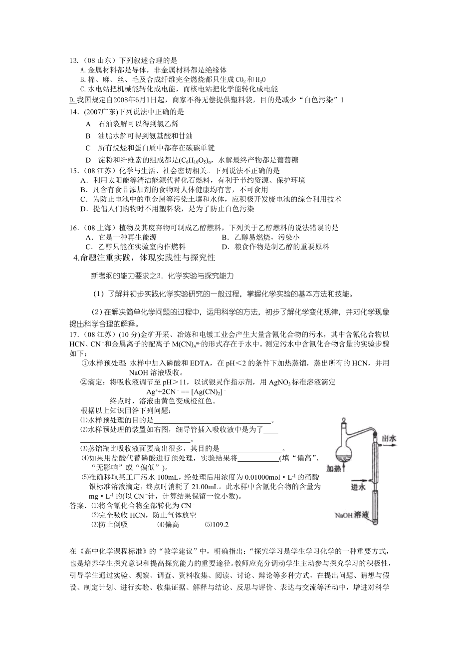 高三化学一轮复习策略.doc_第3页