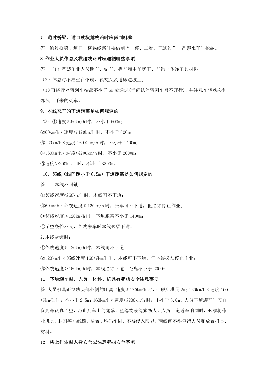 桥隧工学习题库(理论).doc_第2页