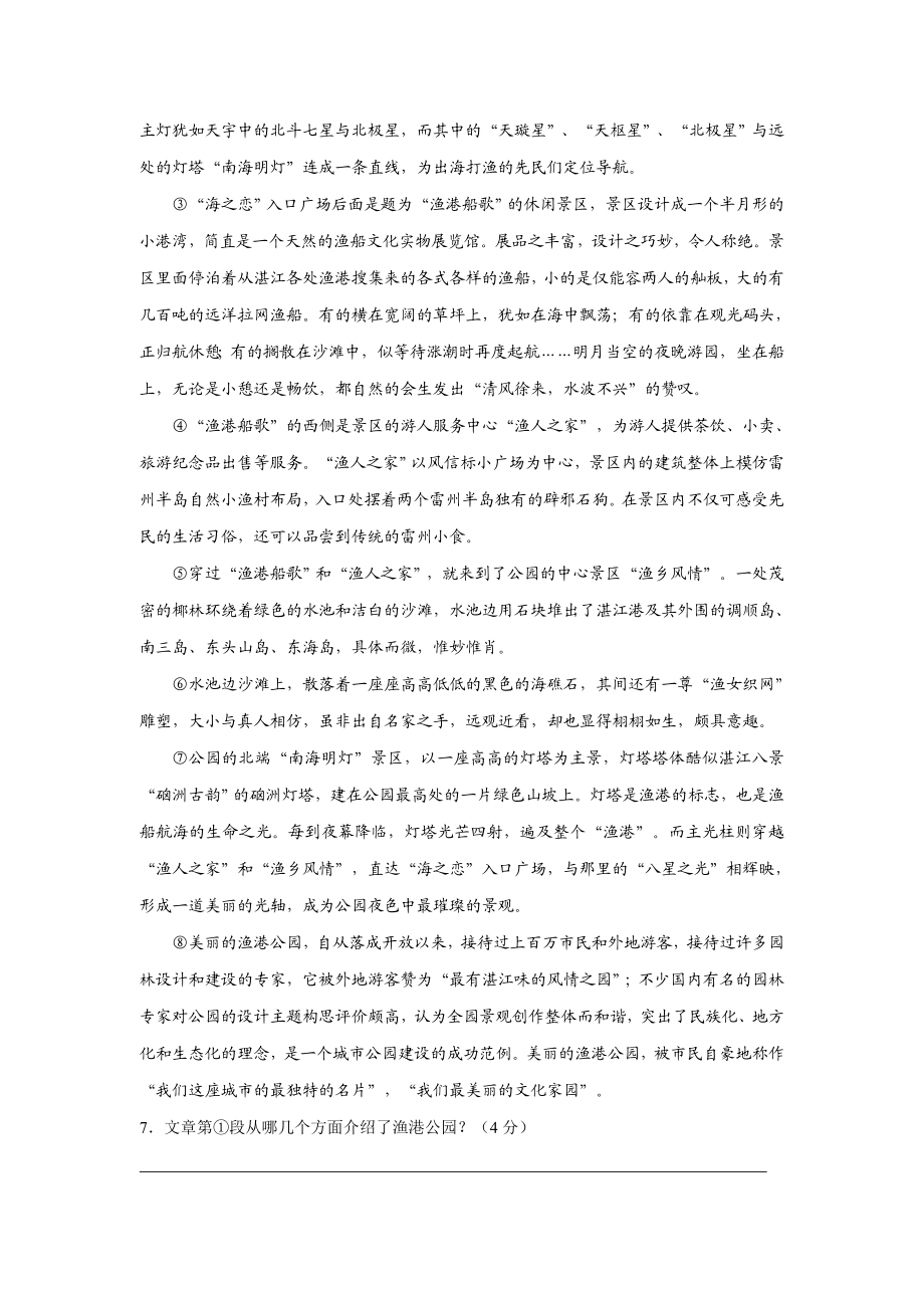 广东省湛江市初中毕业生学业考试语文试卷.doc_第3页