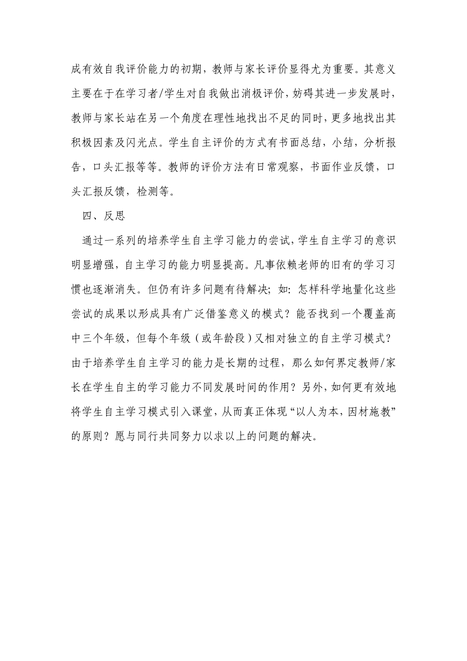 浅谈英语教学中学生自主学习能力的培养.doc_第3页