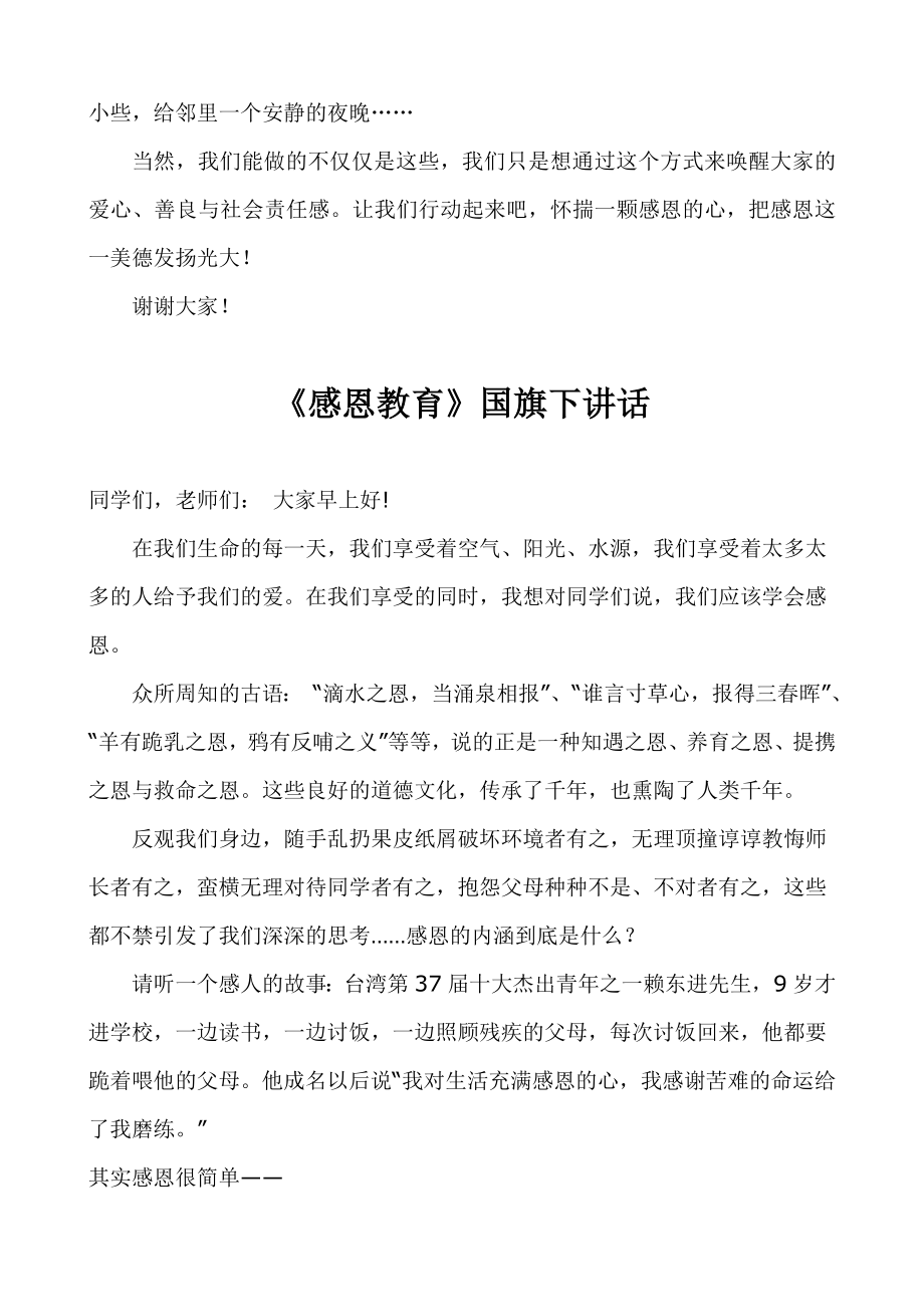 初中国旗下的讲话稿：《怀揣一颗感恩的心》（2篇）.doc_第2页