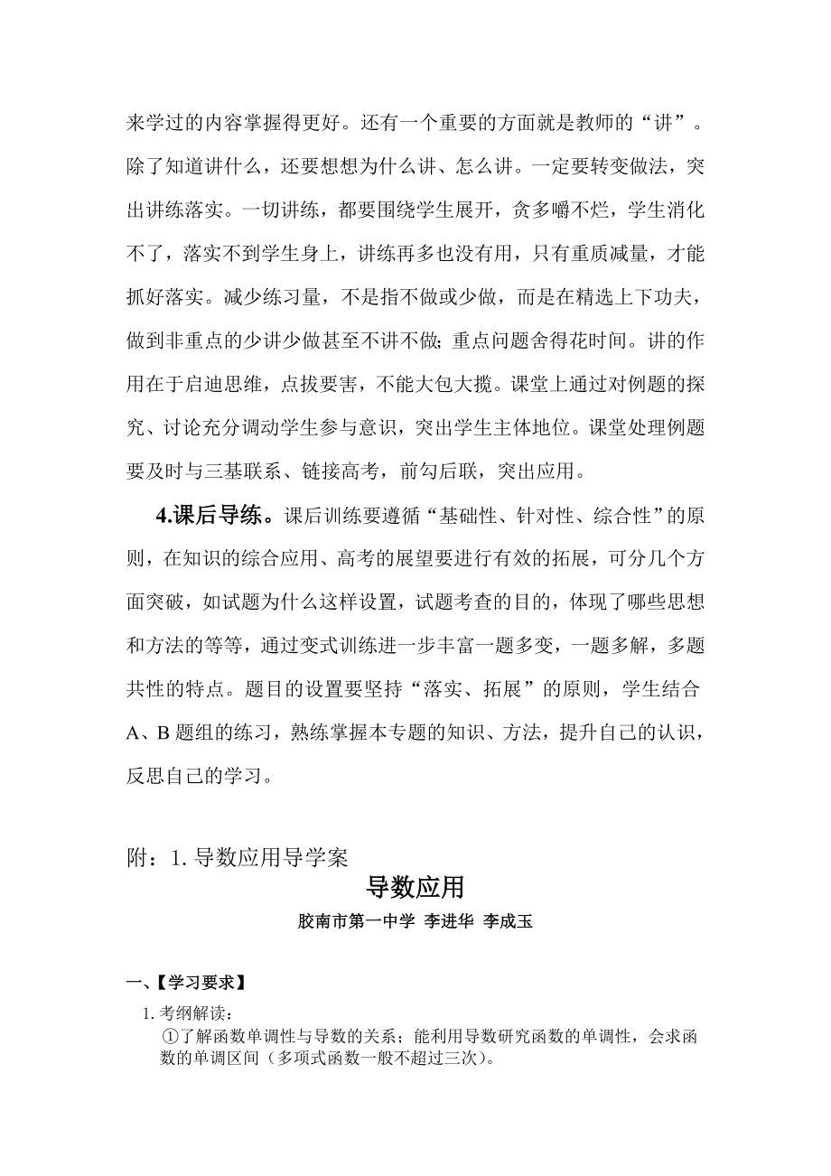 高三数学专题复习课学案导学的教学模式.doc_第3页