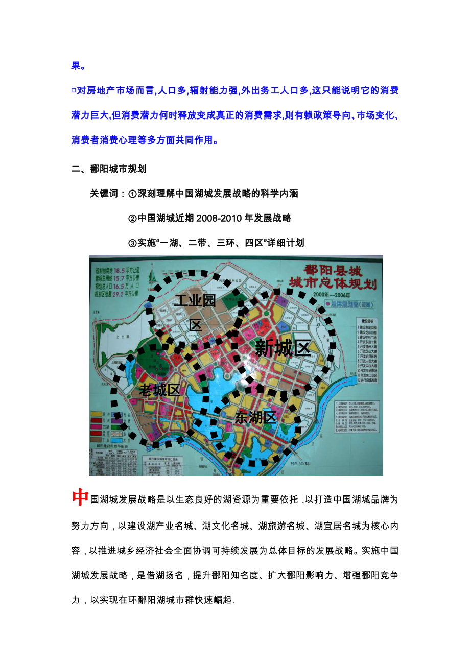 江西鄱阳县房地产市场调查报告 (NXPowerLite).doc_第3页