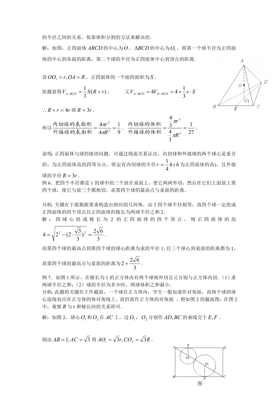 高考空间几何体的外接球与内切球问题专项突破复习[精品].doc_第3页