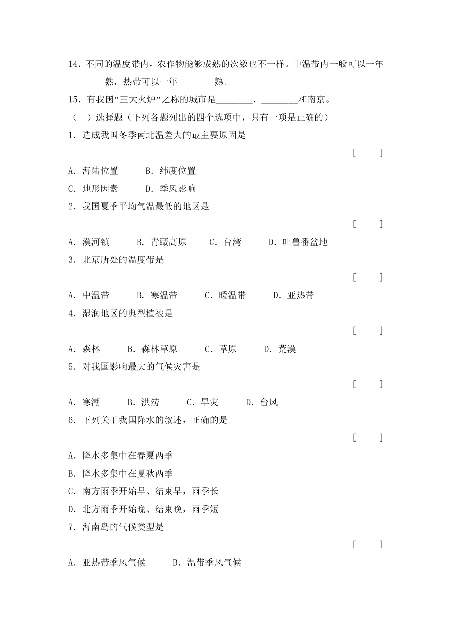 气候多样季风显著》同步练习.doc_第2页