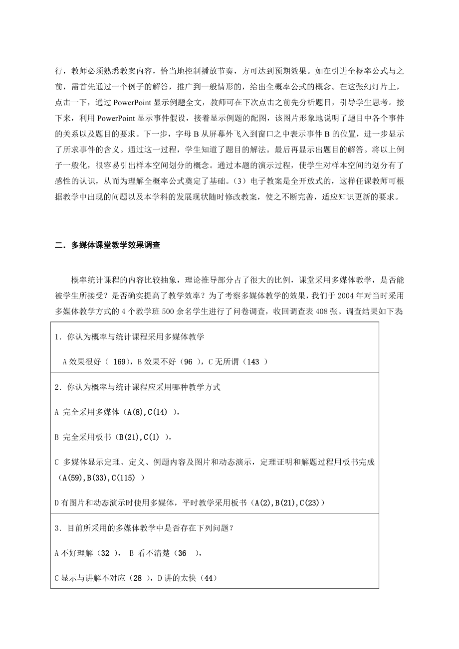 概率统计多媒体辅助教学的实践与反思.doc_第2页