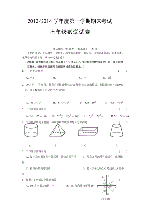 学第一学期期末考试七级数学试卷.doc