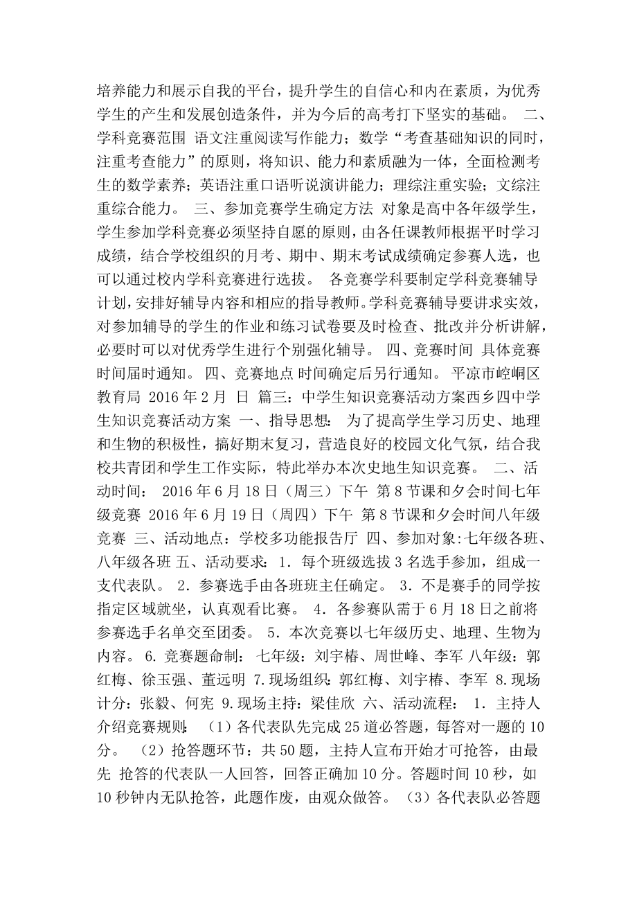 学科竞赛活动方案(共10篇)(精简篇） .doc_第3页