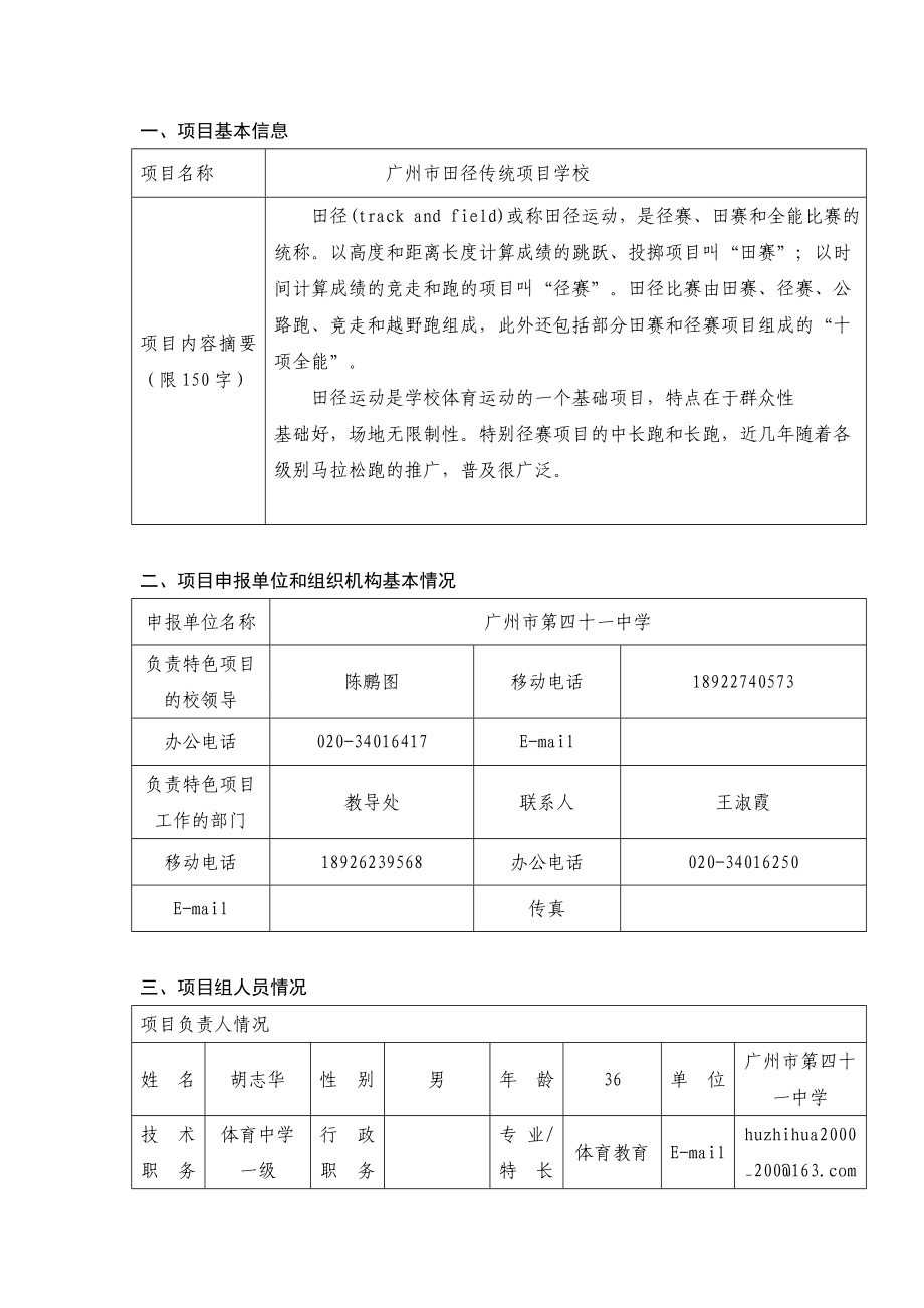 广州市第四十一中学田径传统特色项目培养申报书.doc_第3页
