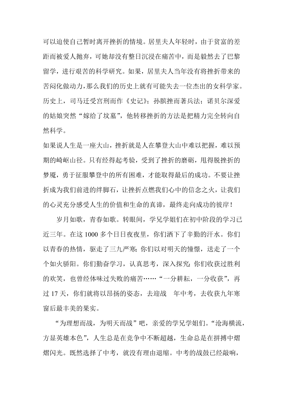 初中国旗下的讲话稿：《战胜挫折走向成功》.doc_第2页