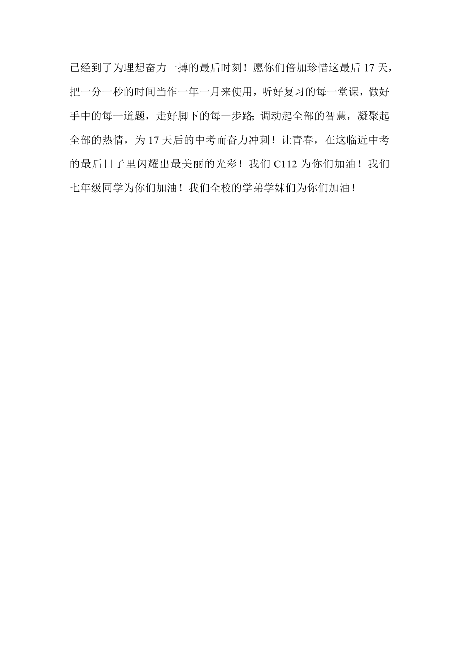 初中国旗下的讲话稿：《战胜挫折走向成功》.doc_第3页