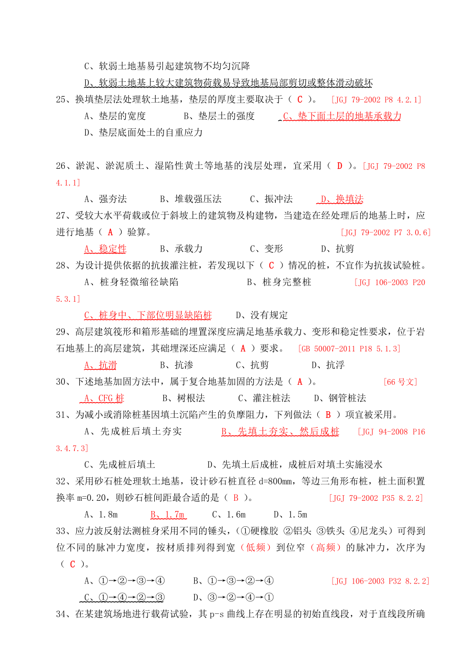 四川省建筑工程质量检测人员培训习题集汇总.doc_第3页