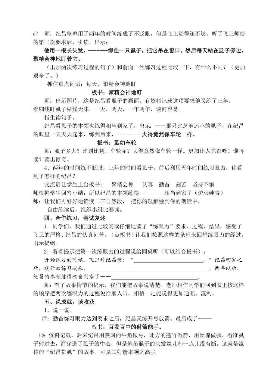 人教版小学语文教案《纪昌学射》.doc_第3页