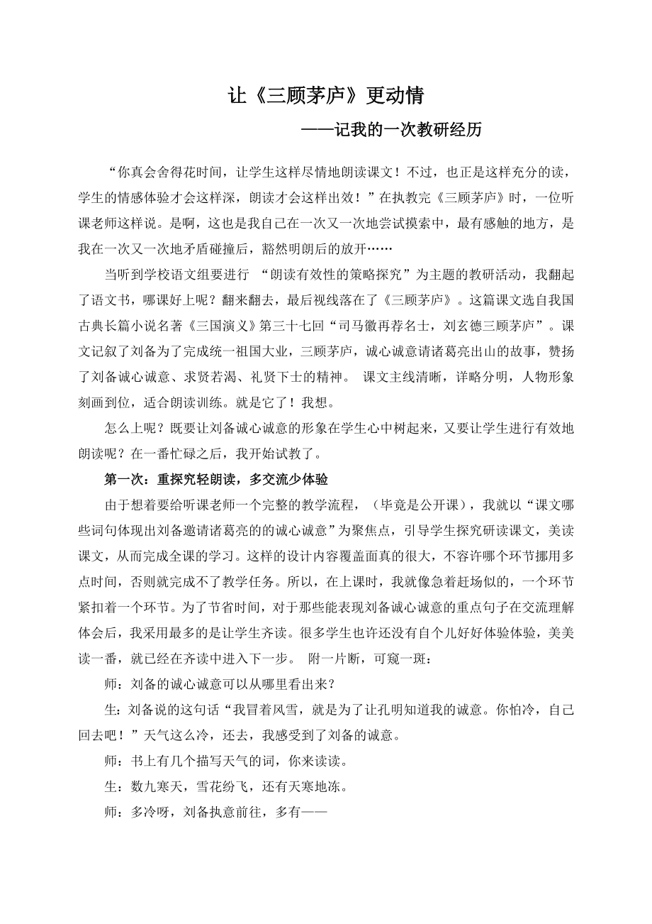 记我的一次教研经历0.doc_第1页