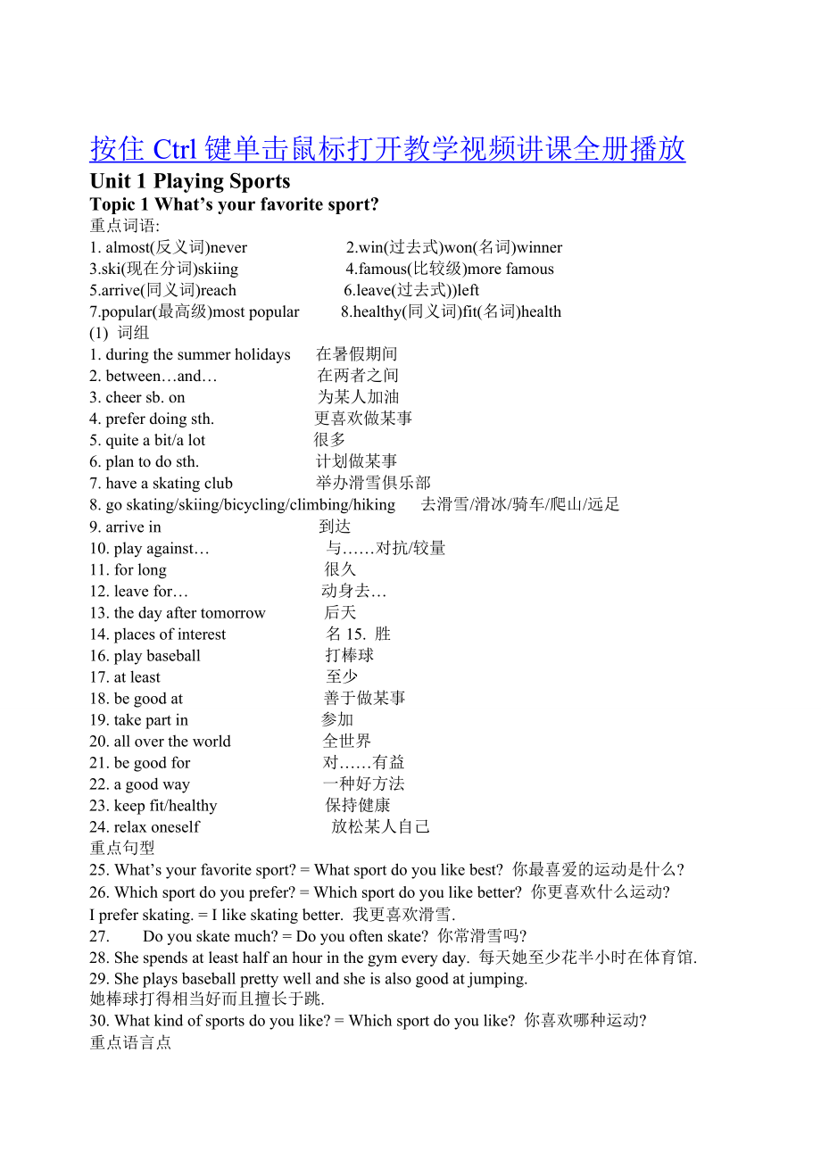 [整理版]仁爱英语初二上册词语温习资料.doc_第1页