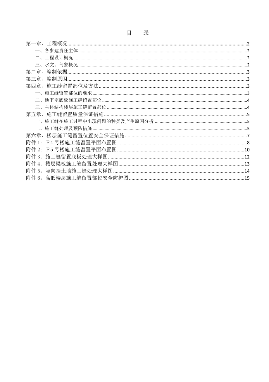 施工缝留置方案报告.doc_第1页