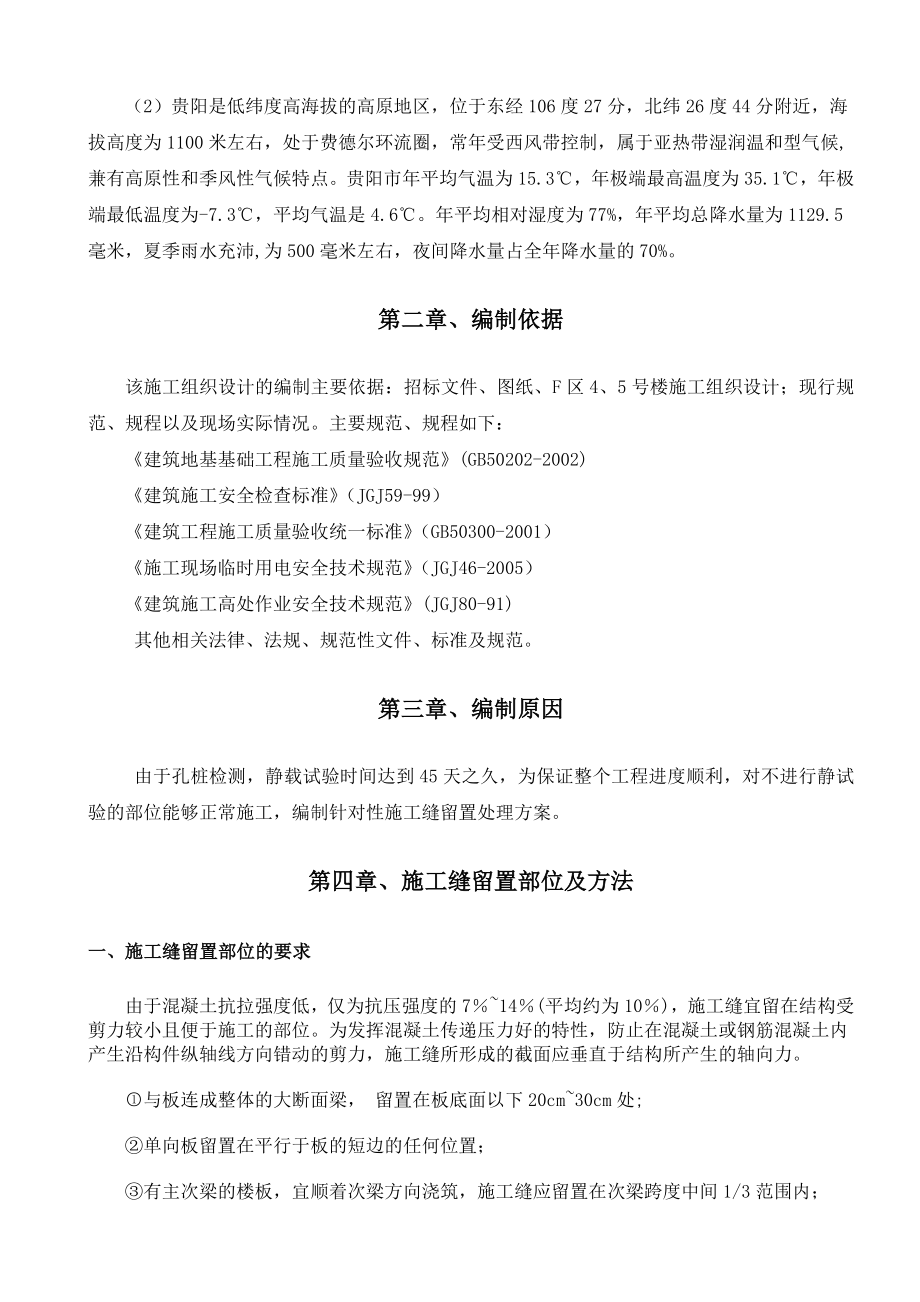 施工缝留置方案报告.doc_第3页