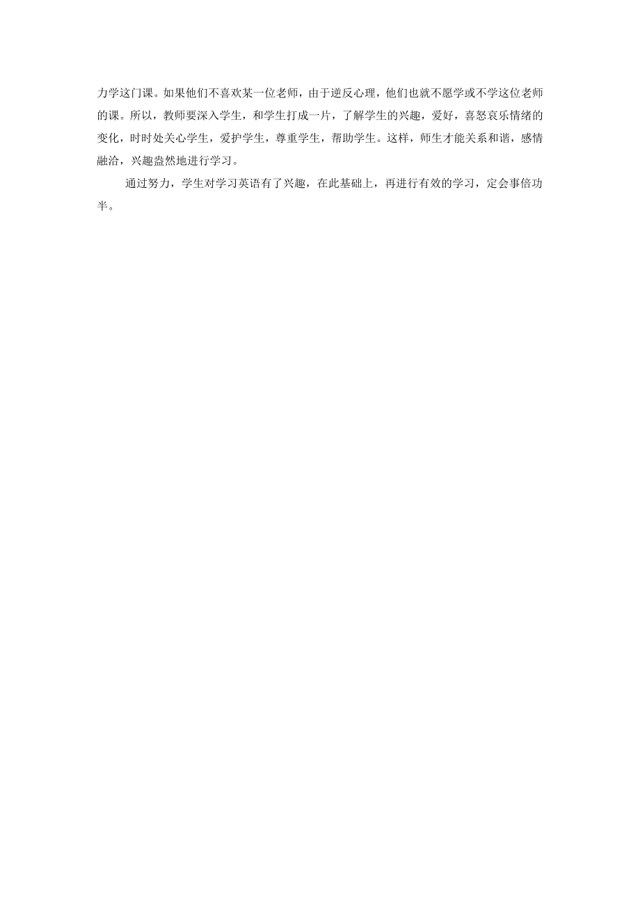 初中英语教学反思刘海珍.doc_第2页