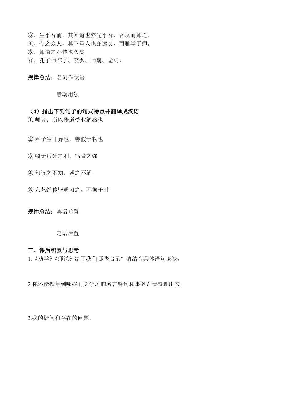 高三语文《劝学》《师说》复习案.doc_第3页