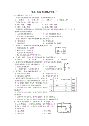 电压电阻练习题与答案(共3套).doc