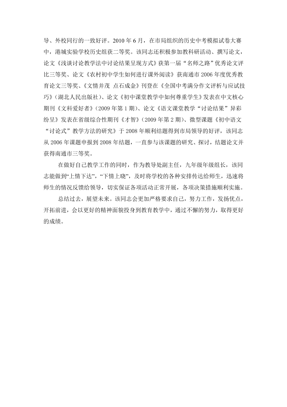 中学优秀德育工作者事迹材料.doc_第2页