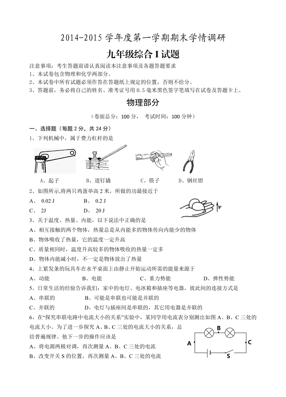 九级物理期末试卷.doc_第1页